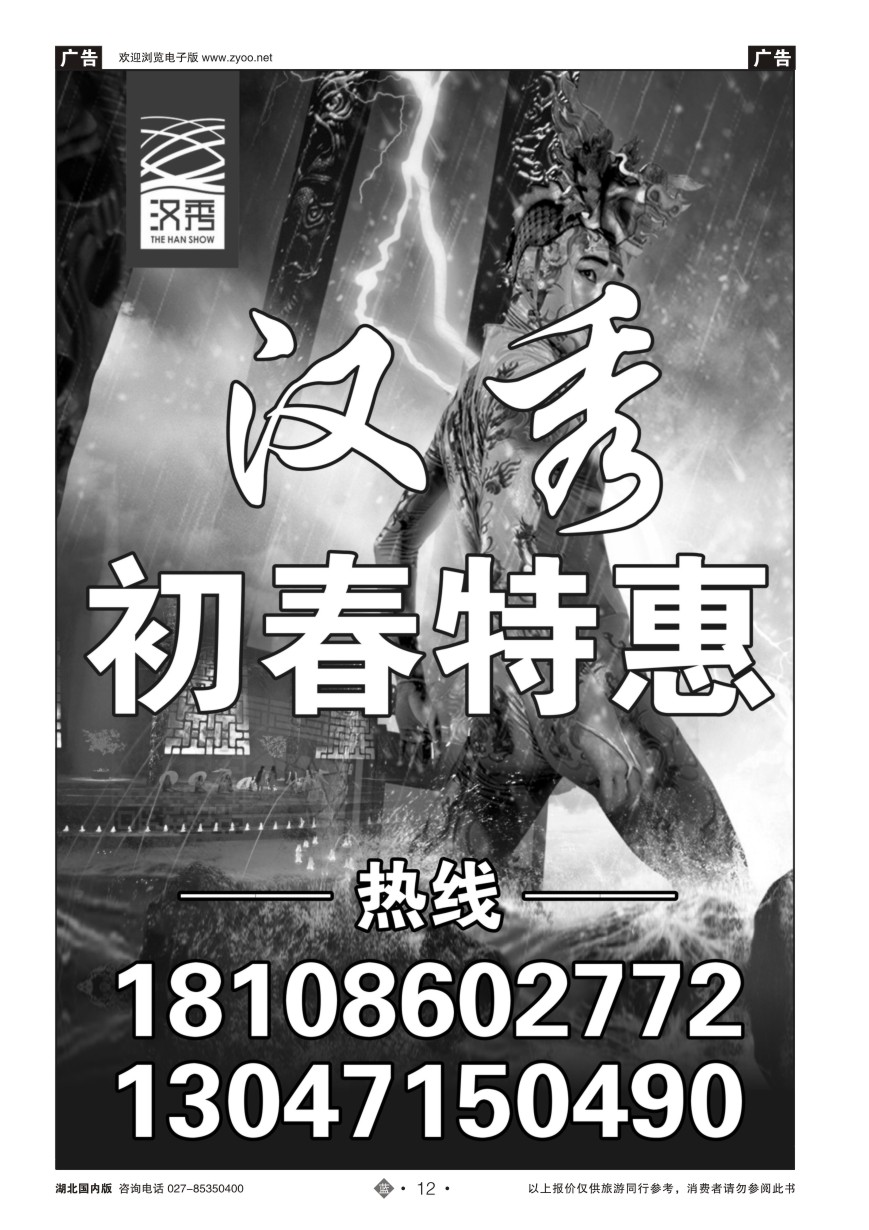 12武汉市汉秀门票预售中