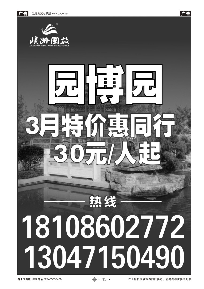13武汉市园博会门票预售中