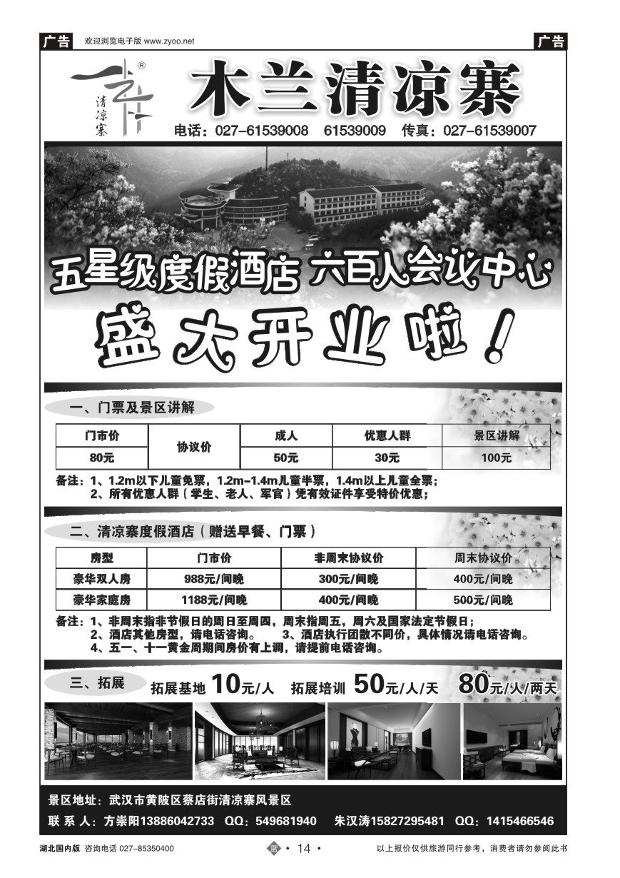 14木兰清凉寨