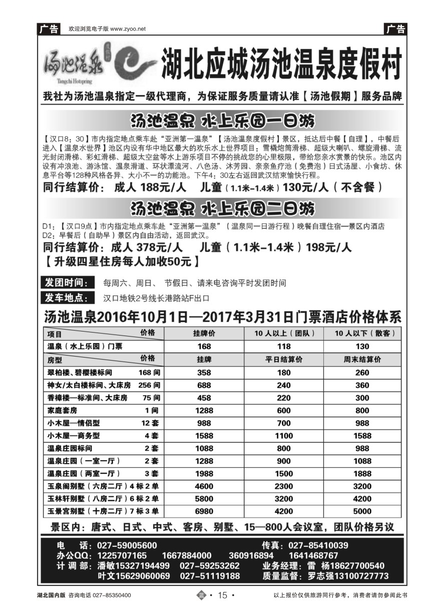 15湖北应城汤池温泉度假村