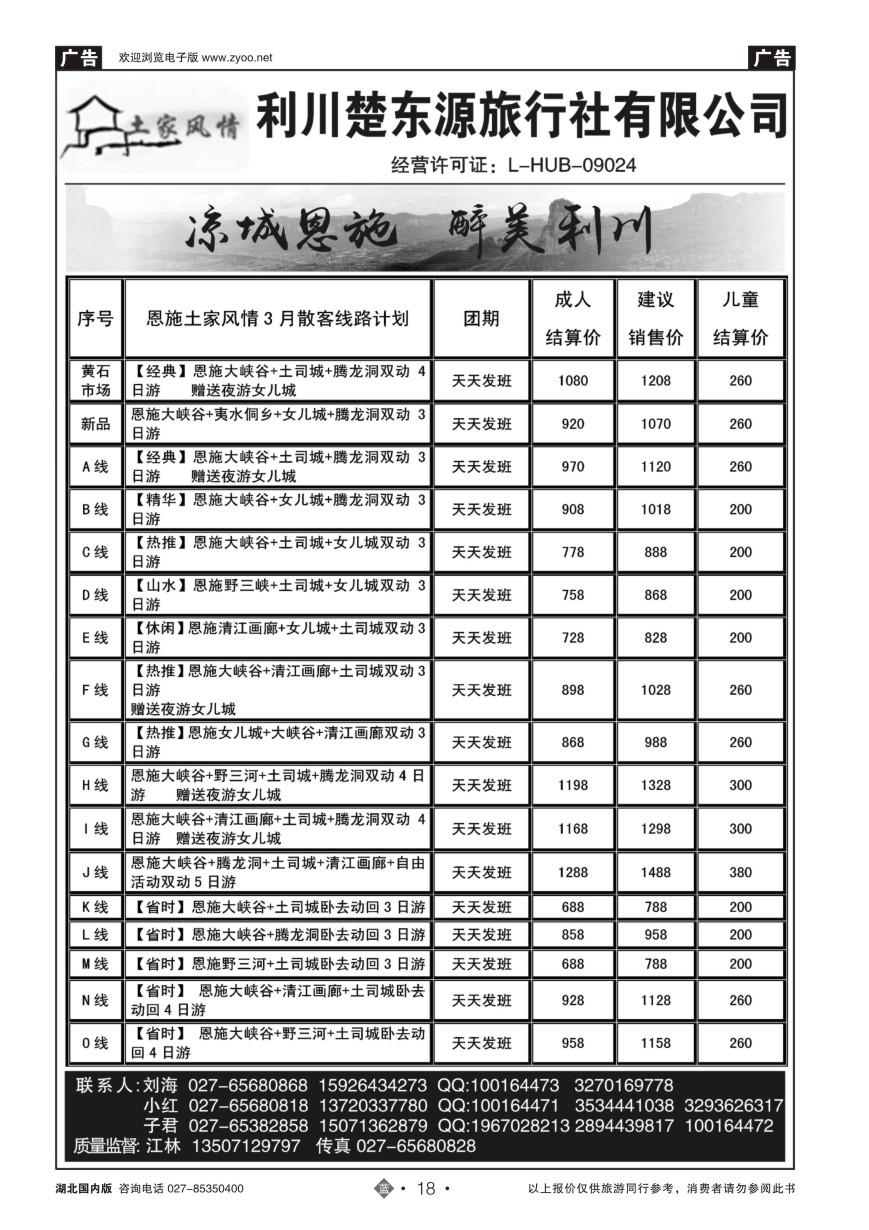 18土家风情
