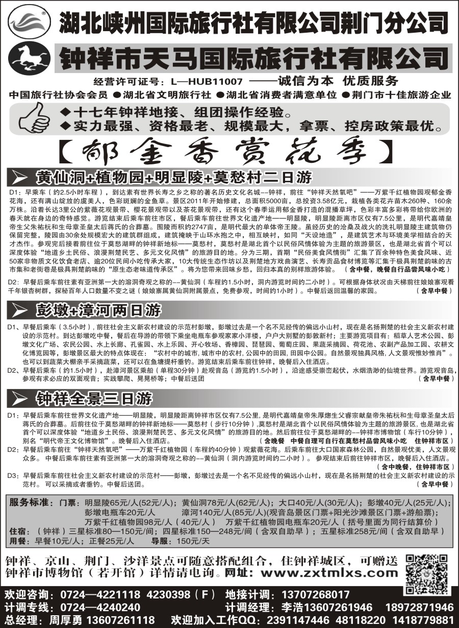 钟祥市天马国际旅行社