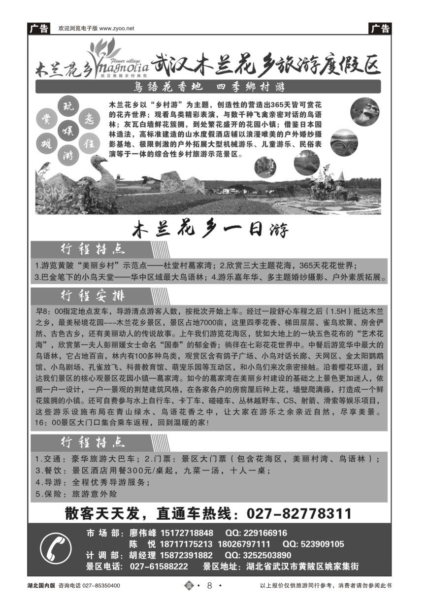 8木兰花乡
