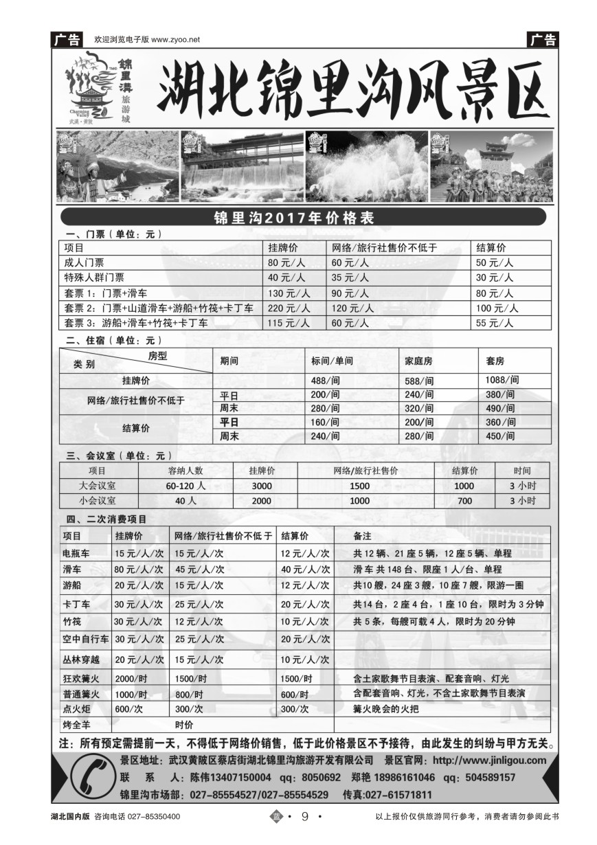 9武汉市黄陂锦里土家风情谷01508}