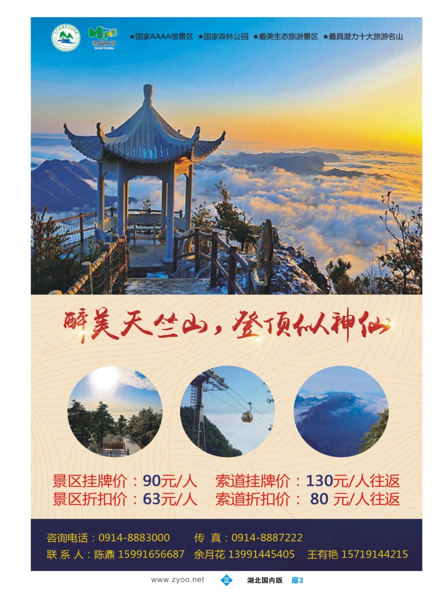 扉3陕西鸿瑞旅游发展有限公司（大爱天竺山）
