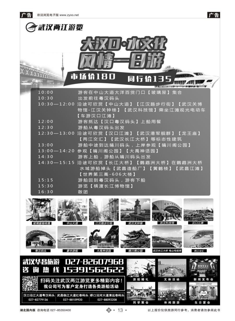 13武汉两江游览-夜游长江 