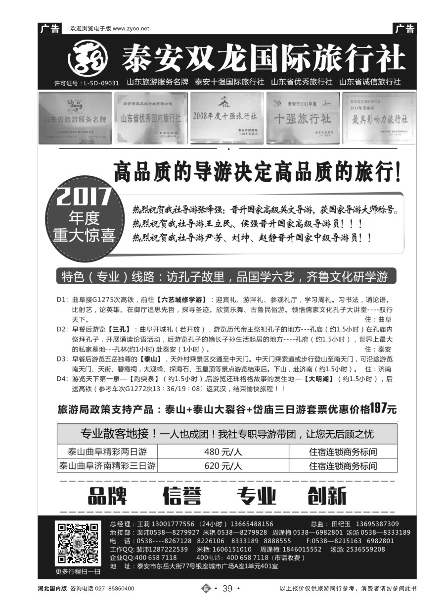 39泰安双龙国际旅行社