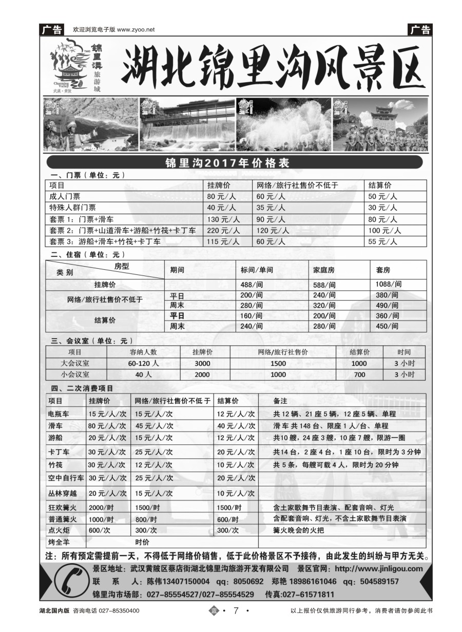 7武汉市黄陂锦里土家风情谷