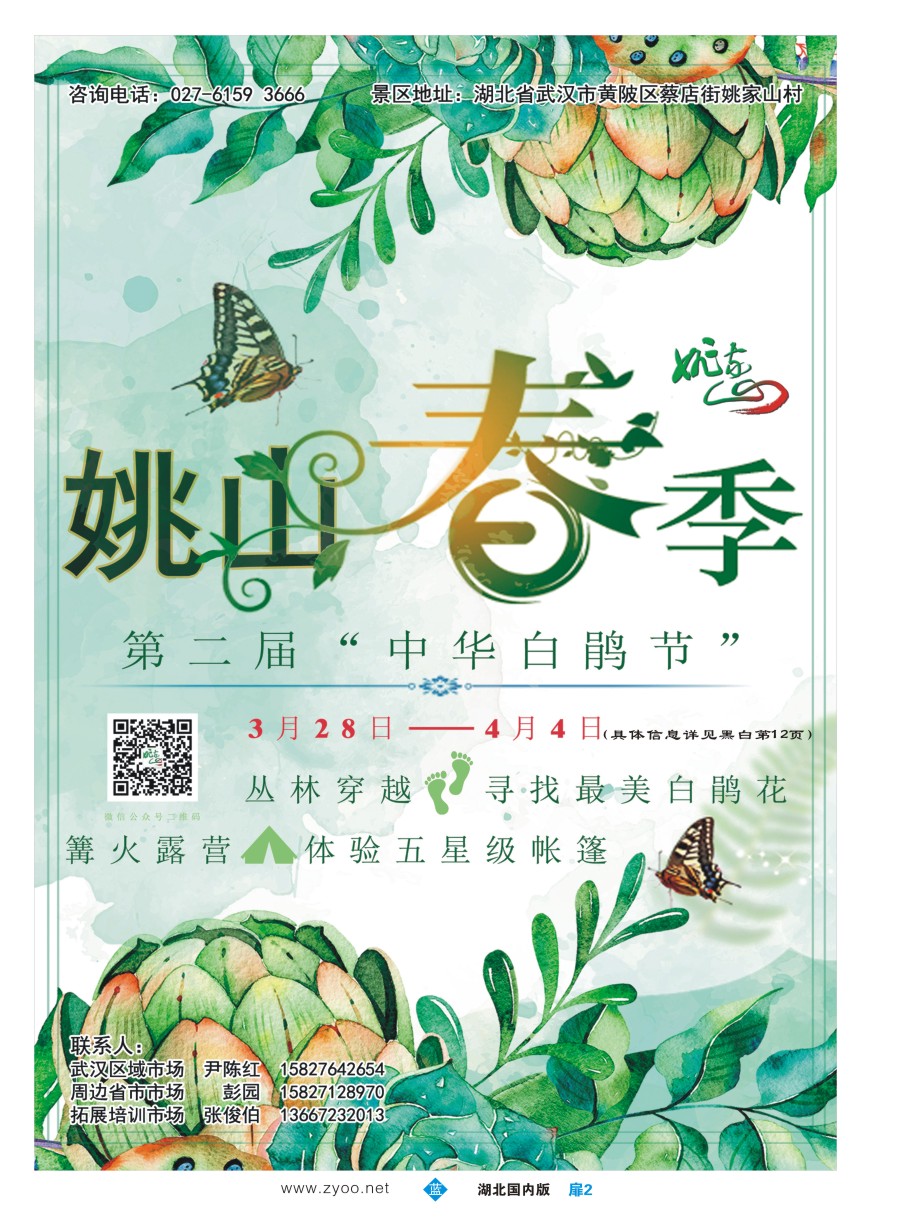 扉2武汉姚家山风景区