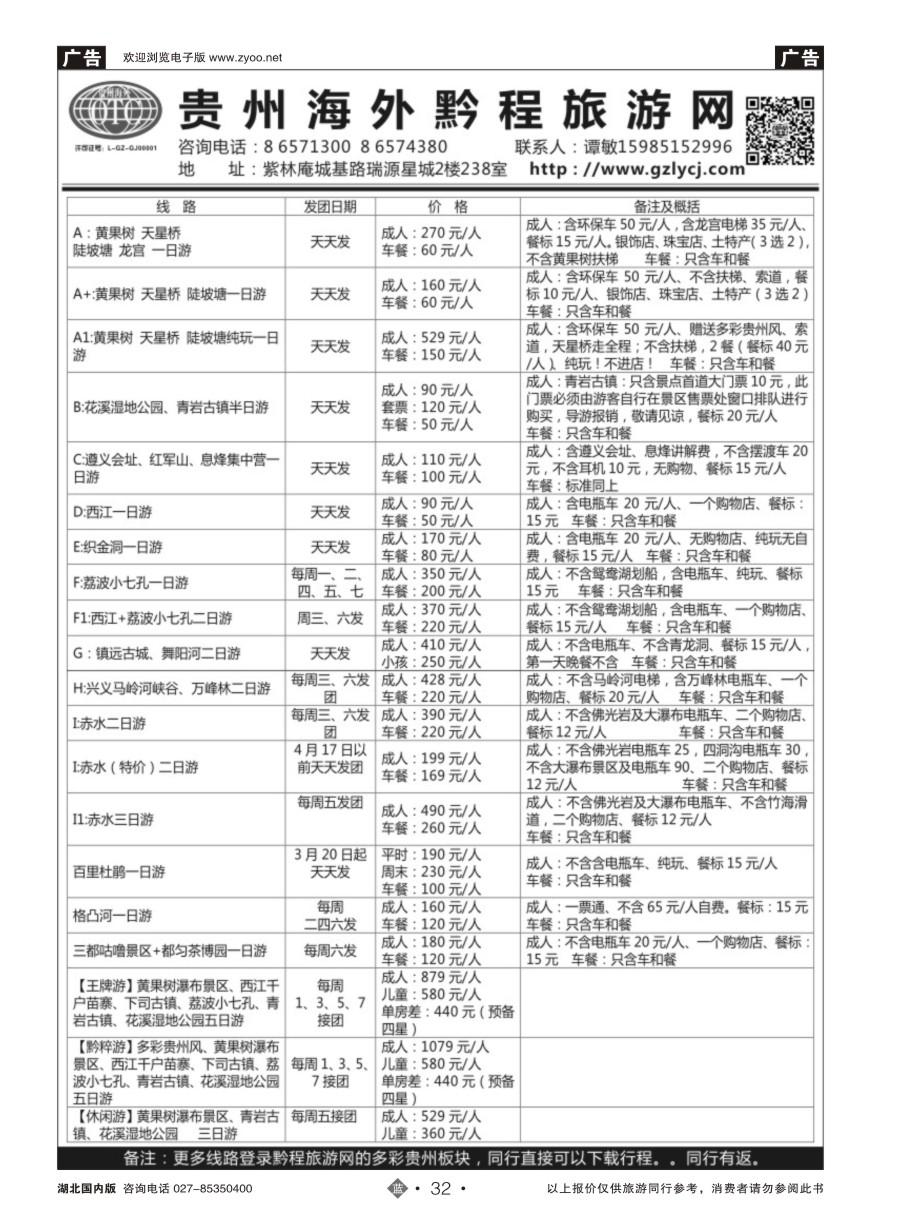 32贵州海外黔程旅游网（一）