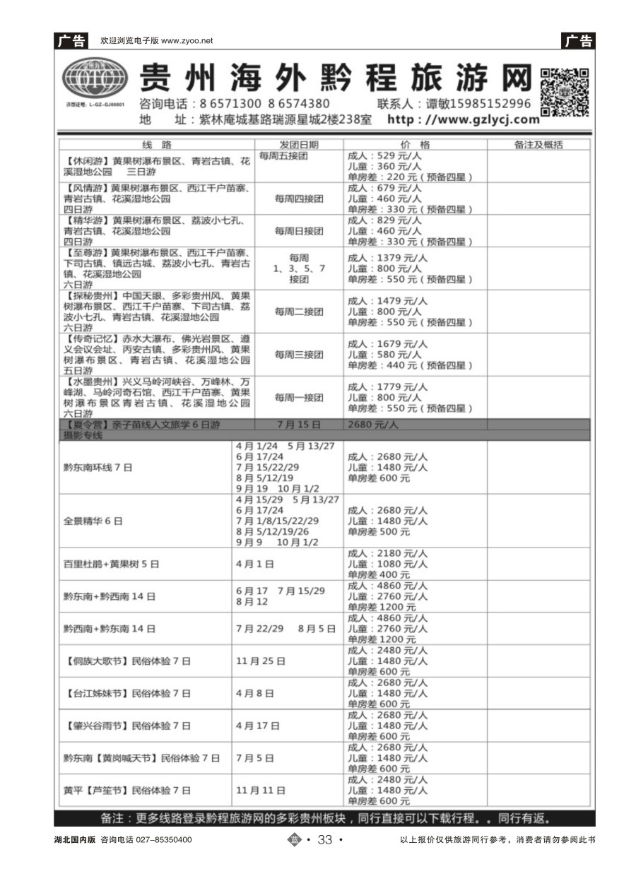 33贵州海外黔程旅游网（二）