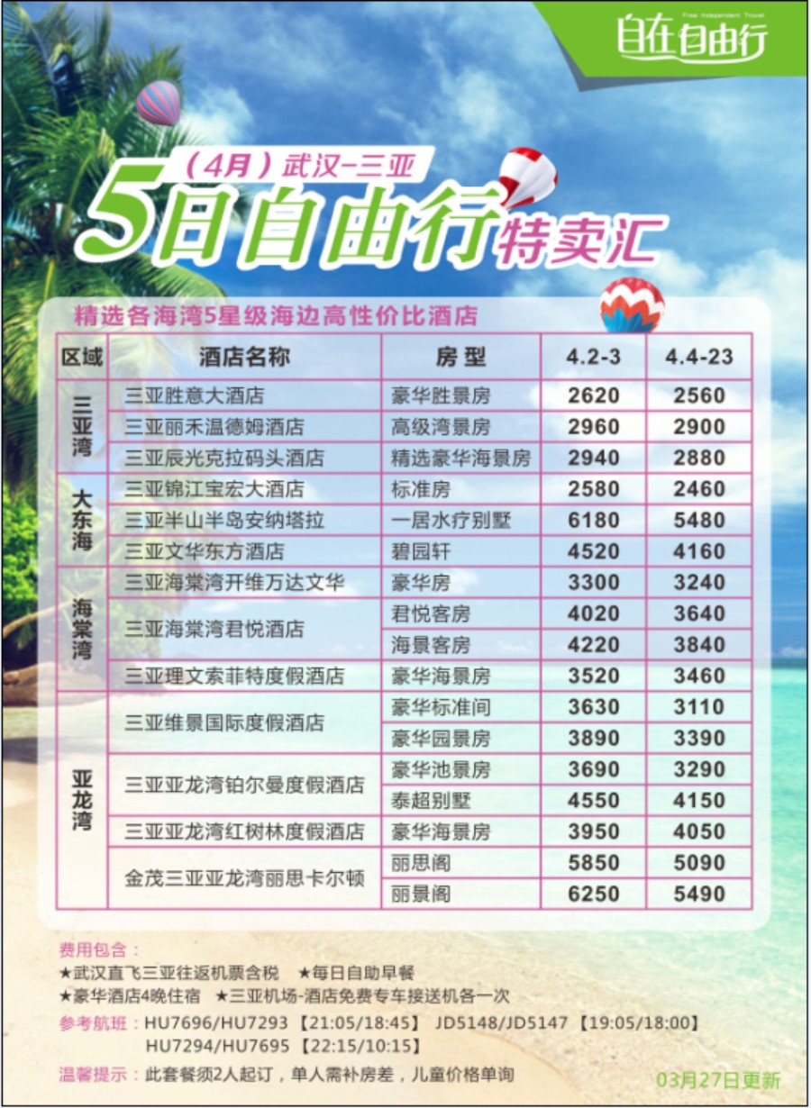 深圳市星海假期国际旅行社有限公司-彩页1