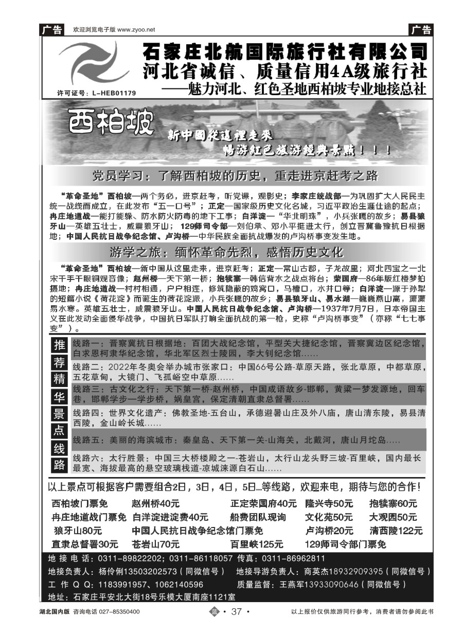 37石家庄北航国际旅行社