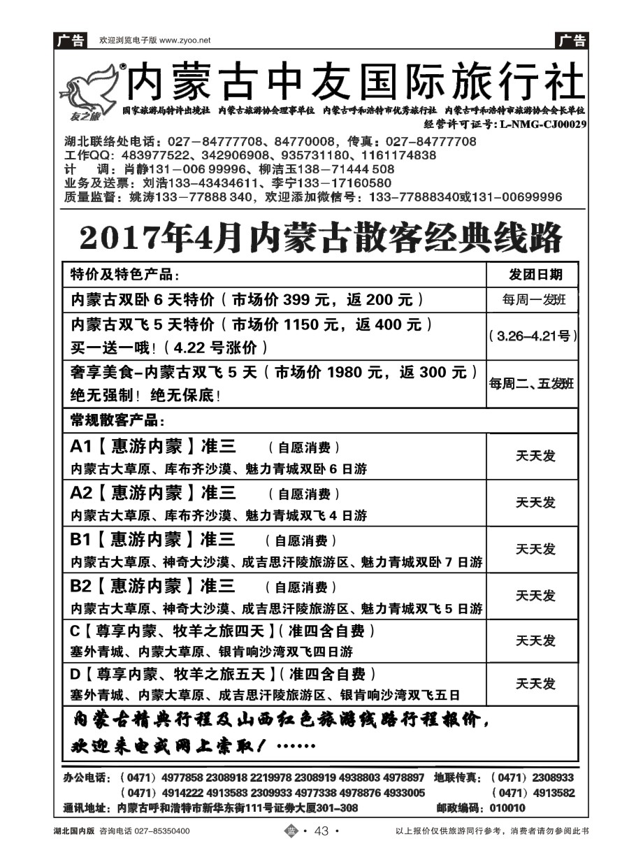 43龙腾三晋-山西大华国旅（二）
