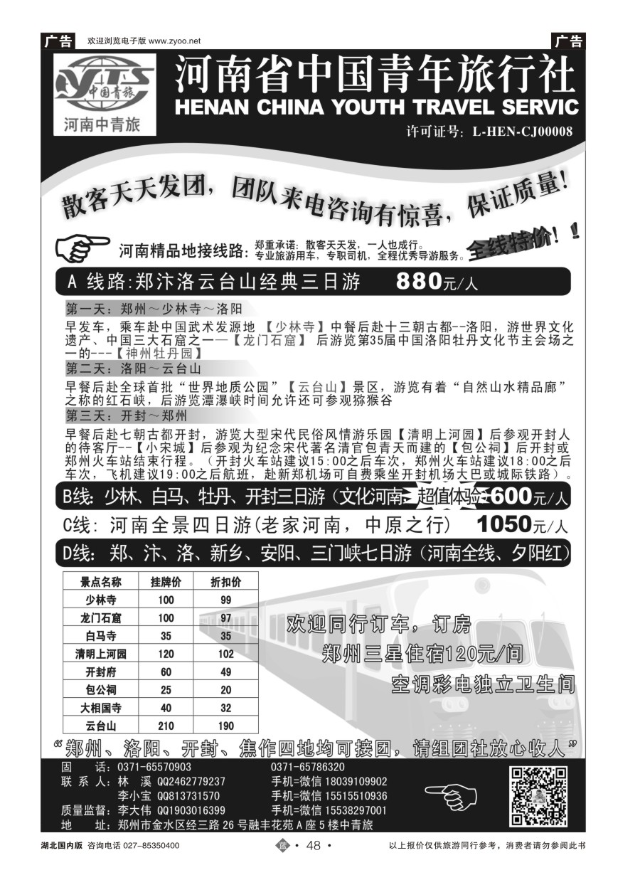 48河南省中国青年旅行社 周边地接 河南专线