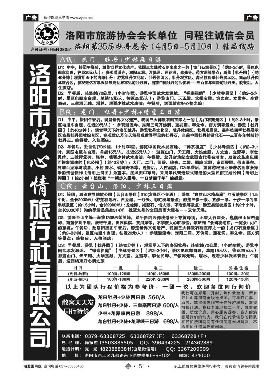 51河南全线地接：洛阳好心情旅行社