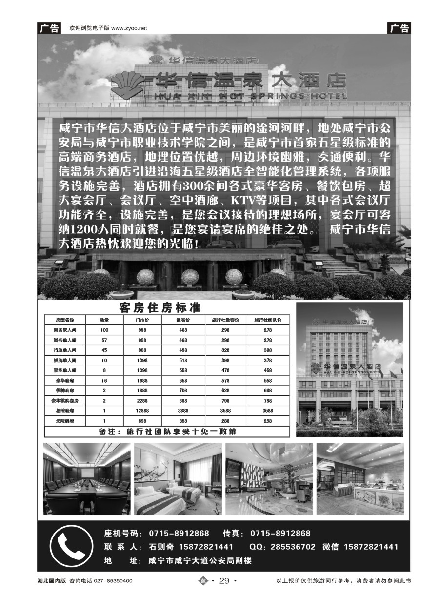 29咸宁华信大酒店