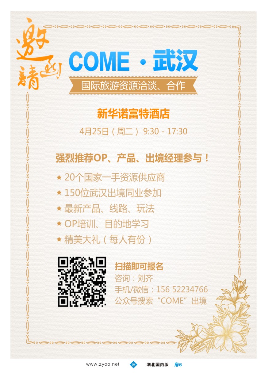 扉6【COME·武汉】国际旅游资源交易会