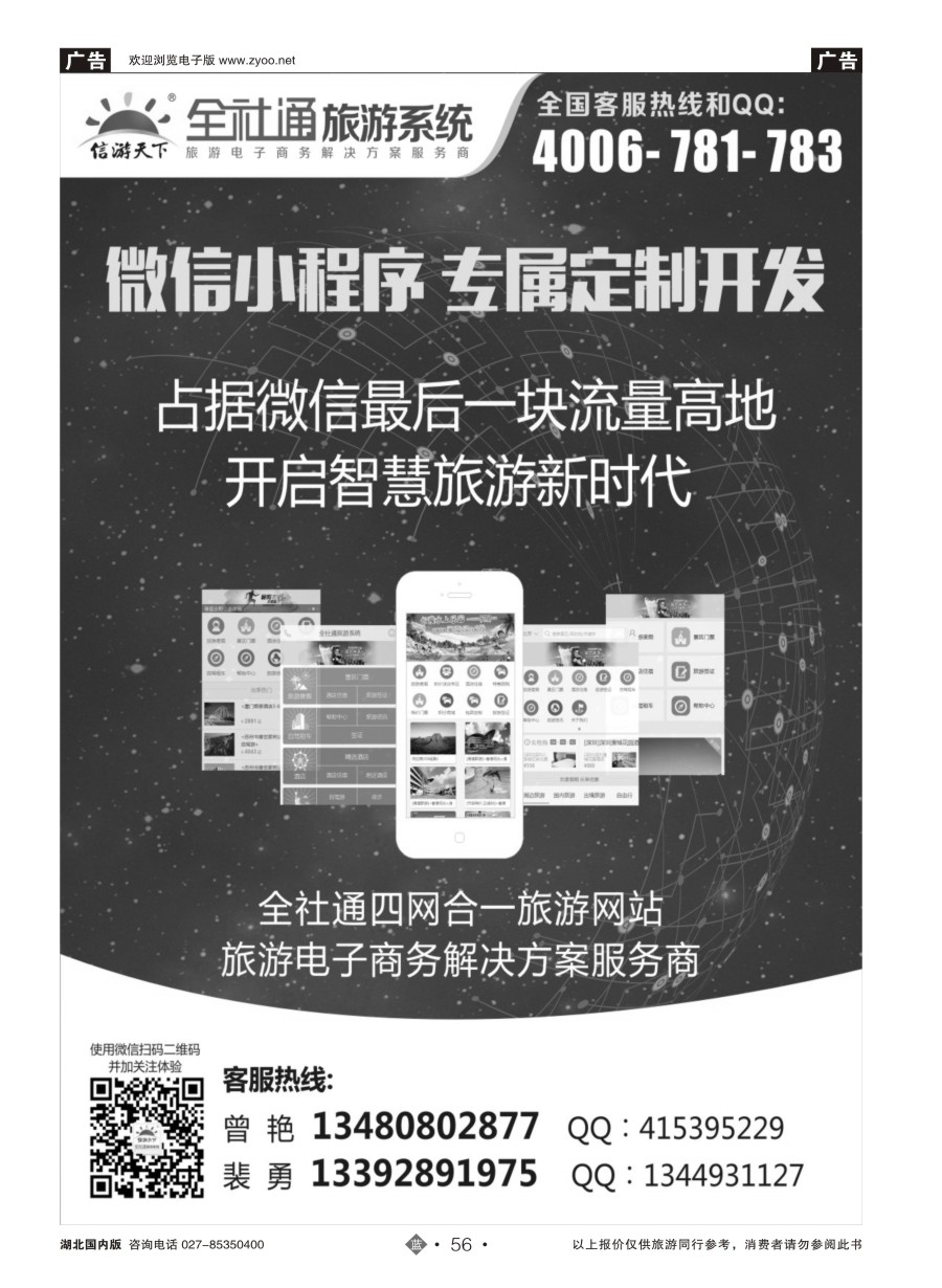 56全社通小程序