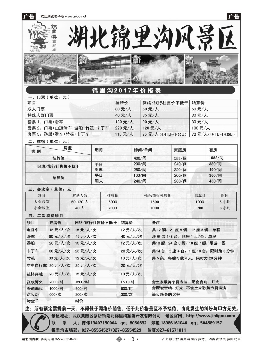 13武汉市黄陂锦里土家风情谷