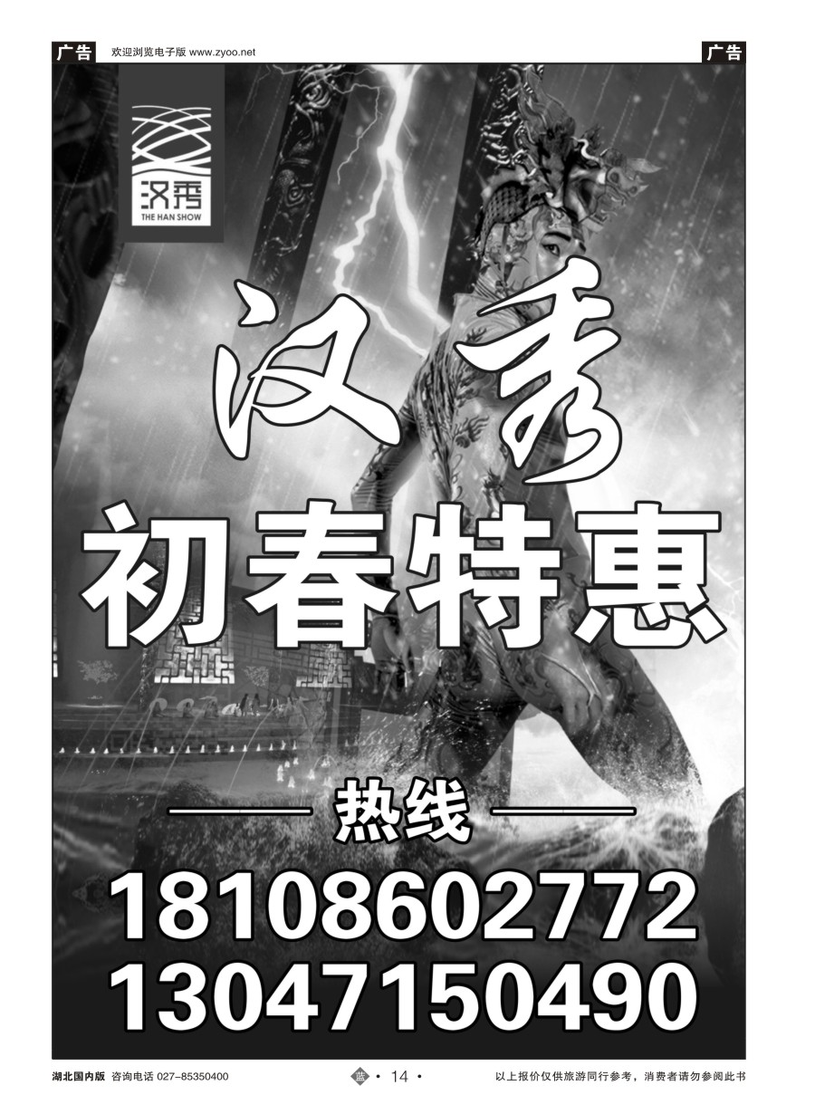 14武汉市汉秀门票预售中