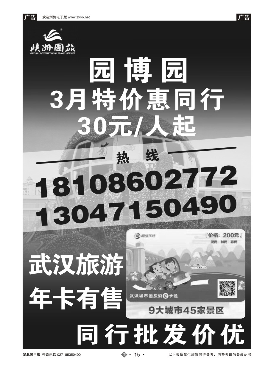 15武汉市园博会门票预售中