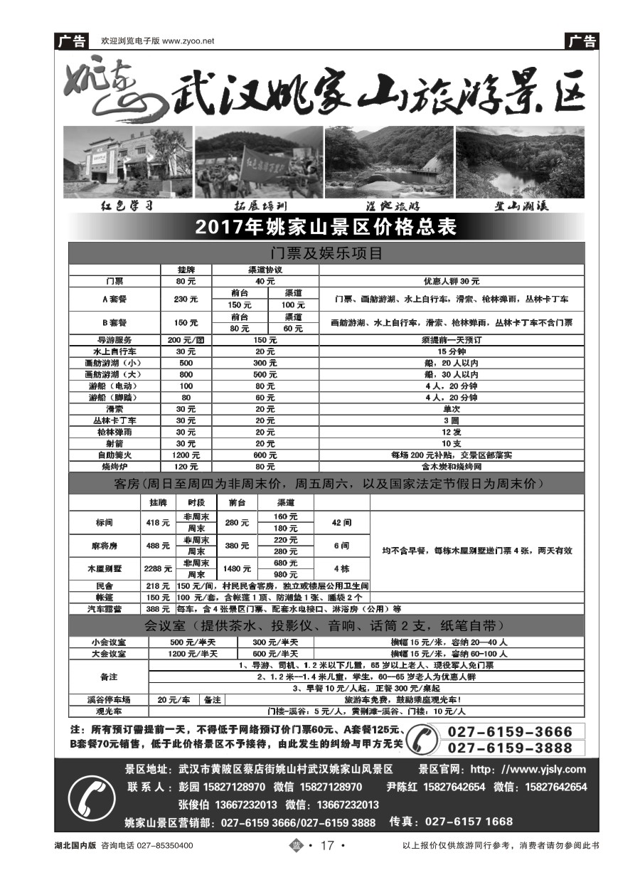 17武汉姚家山风景区