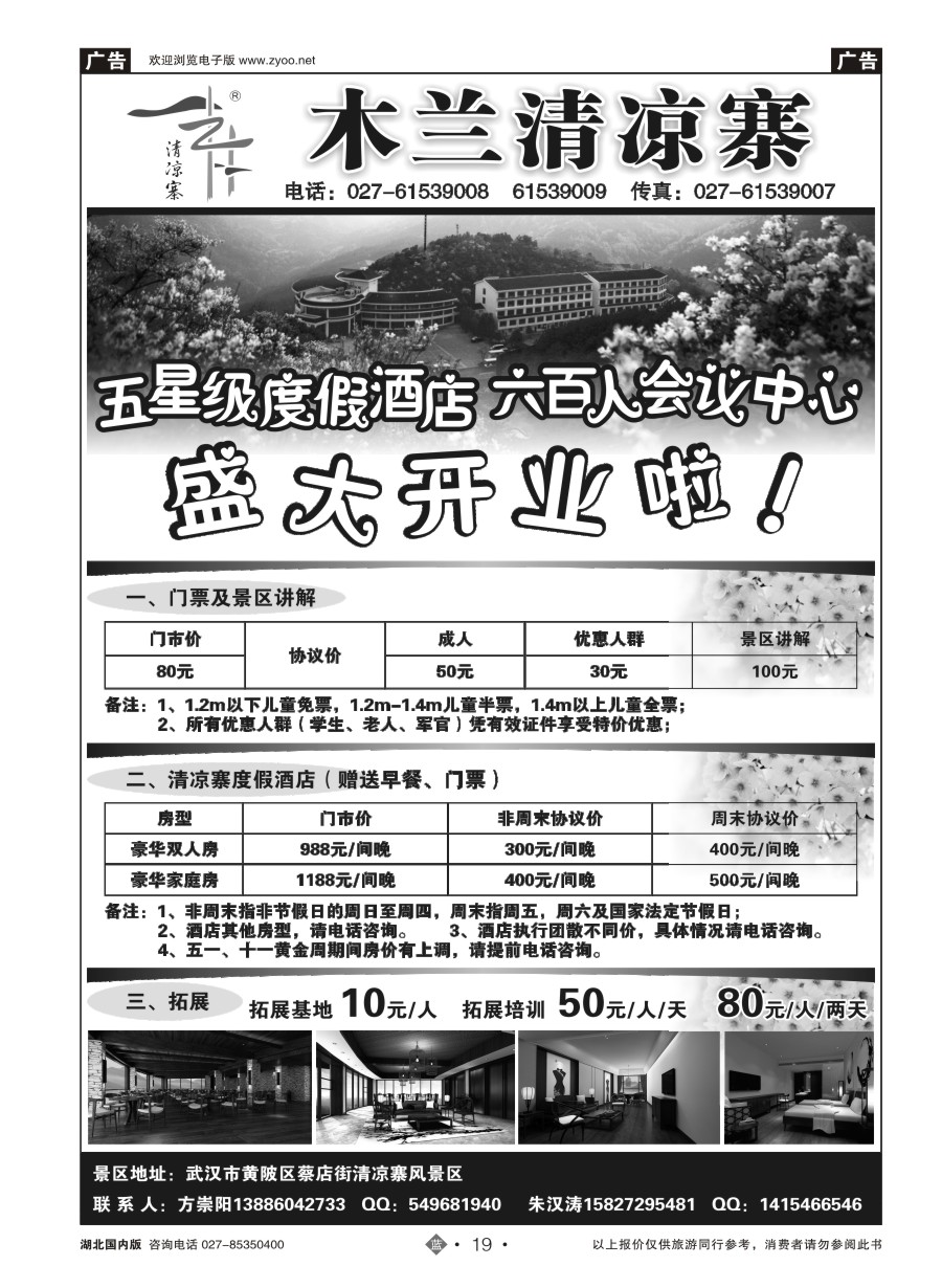 19木兰清凉寨