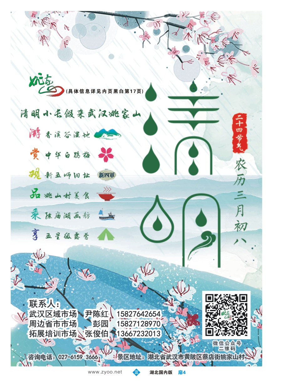 扉4武汉姚家山风景区