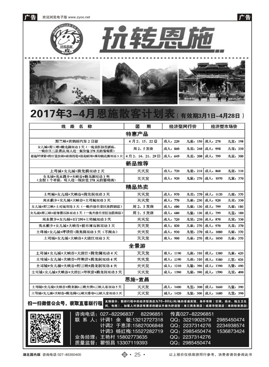 25玩转恩施青年旅行社