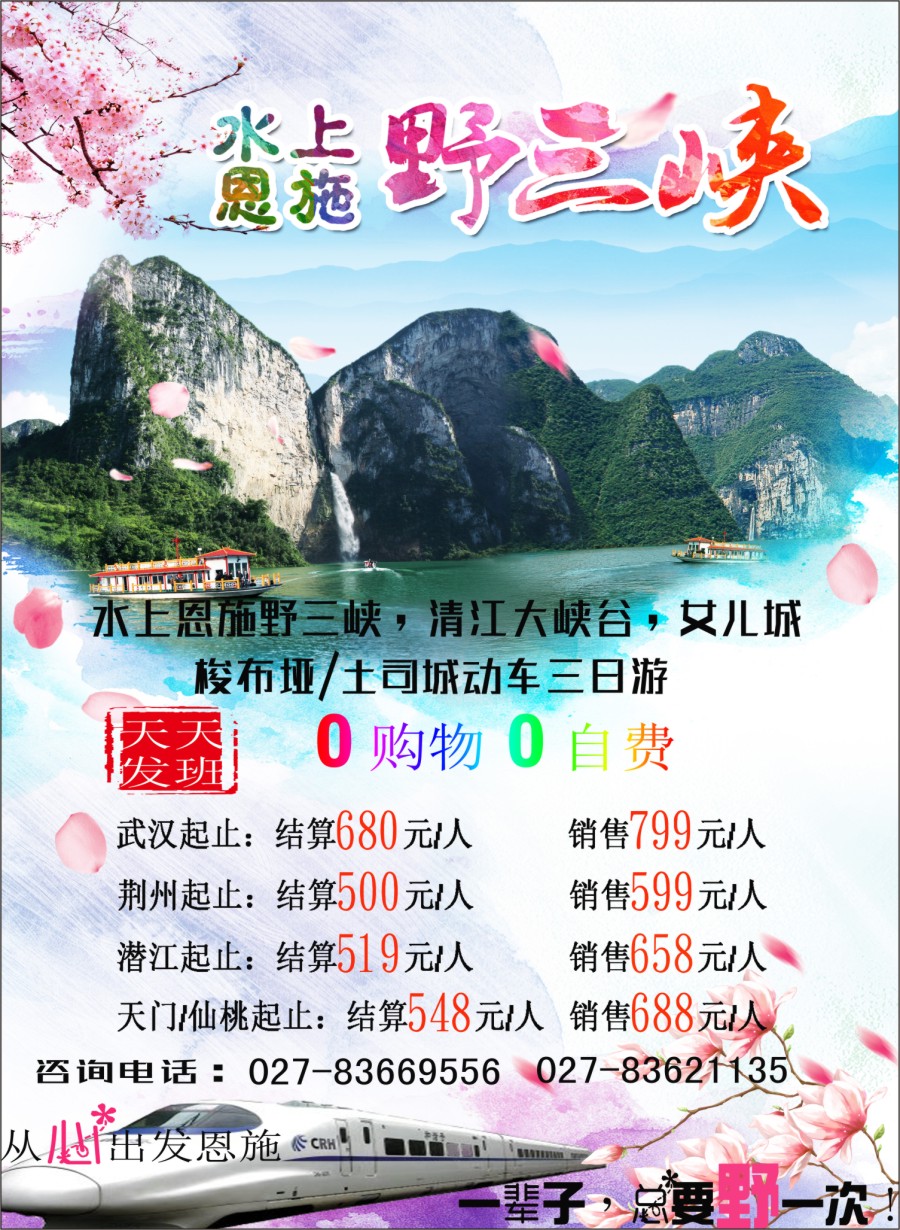 恩施野三峡