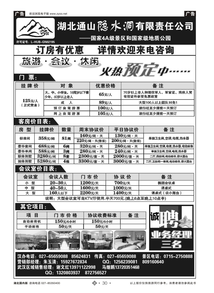 30湖北隐水洞发展有限公司