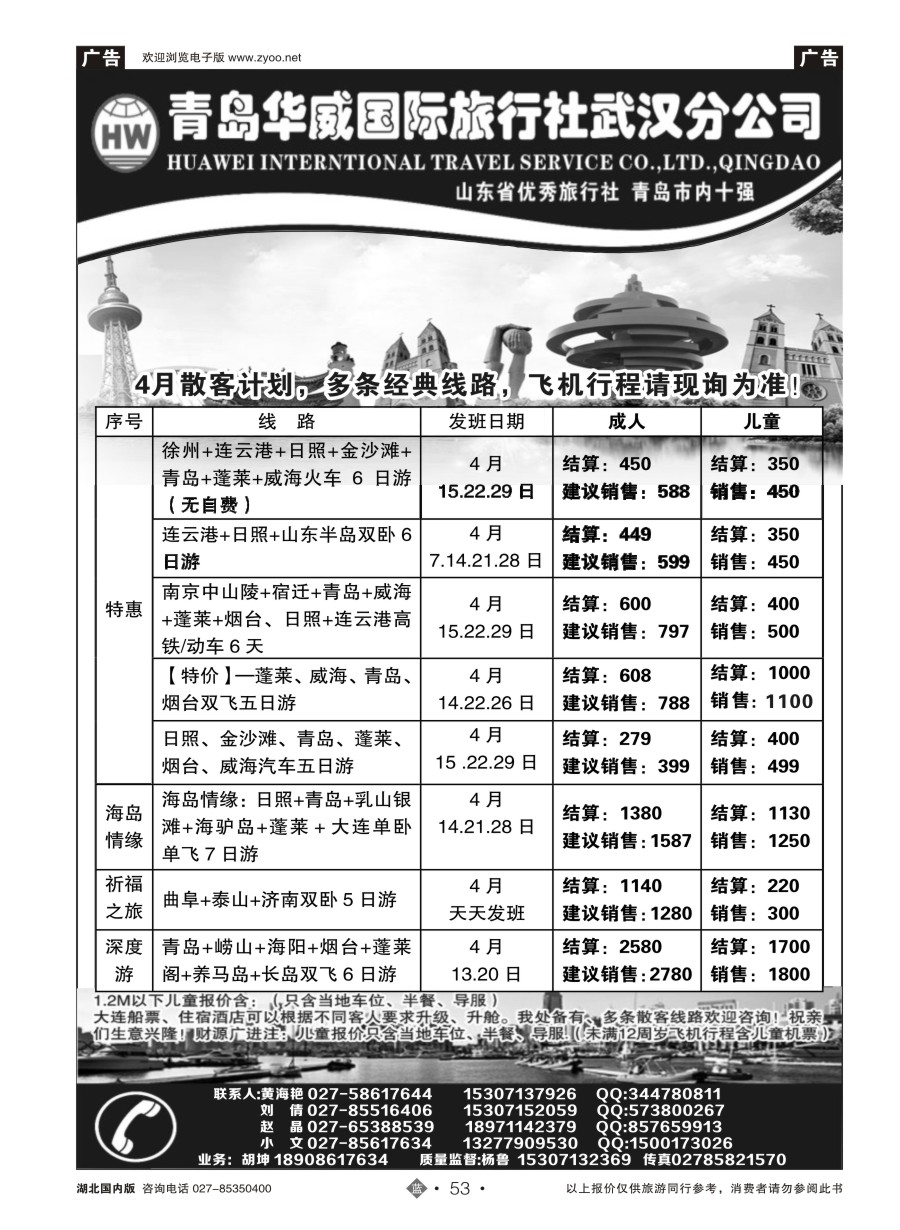 53青岛华威国际旅行社武汉分公司