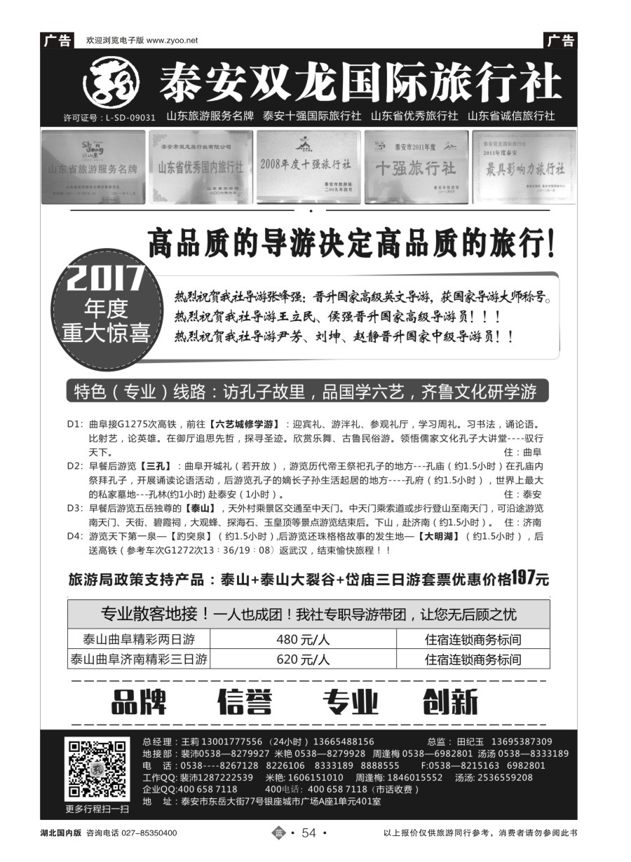 54泰安双龙国际旅行社