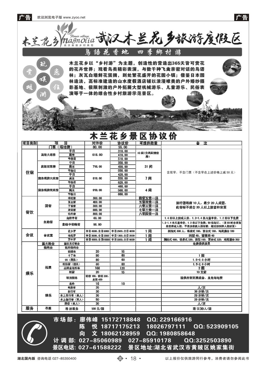 18木兰花乡