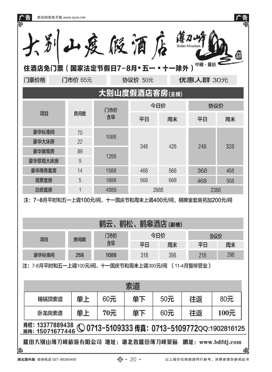 20罗田县薄刀峰旅行社有限公司