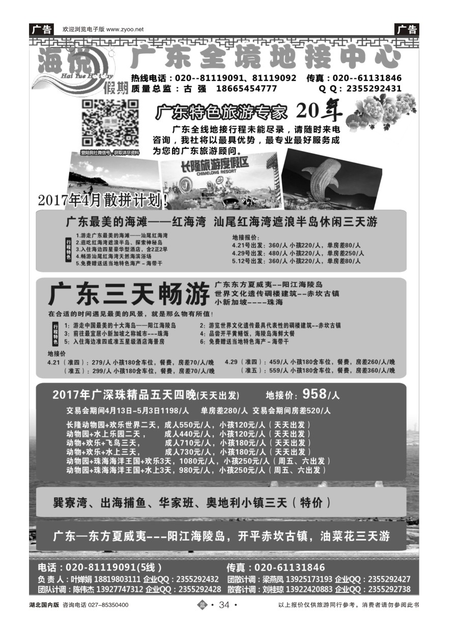 34海悦假期---广东地接