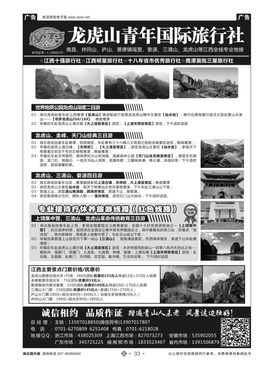 33龙虎山青年国际旅行社