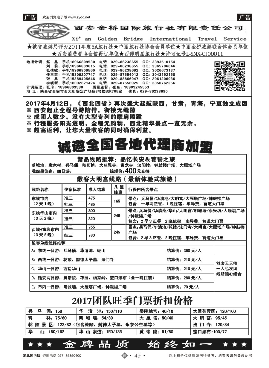 49集散中心【一手地接】——西安金桥国旅