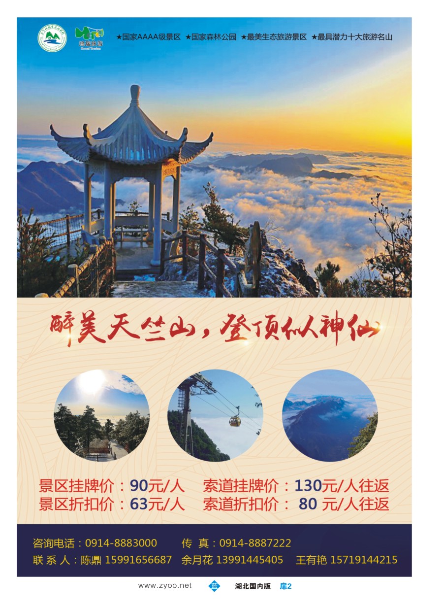 扉2陕西鸿瑞旅游发展有限公司（大爱天竺山)