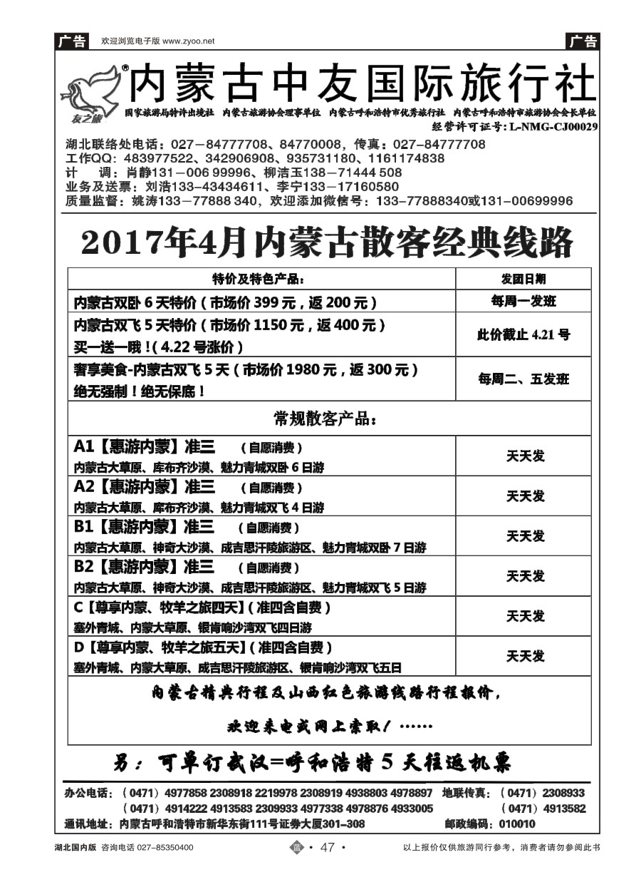 47龙腾三晋-山西大华国旅（二）