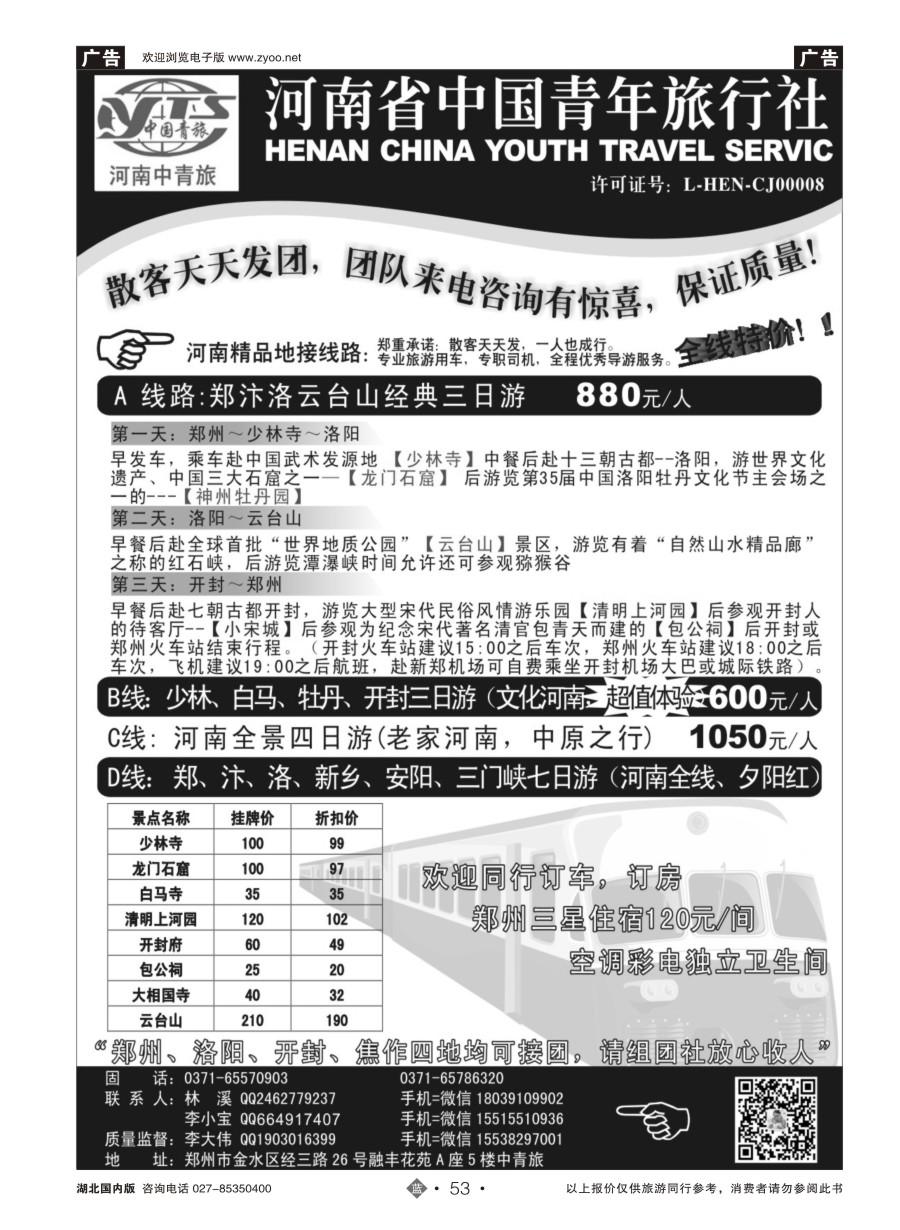 53河南省中国青年旅行社 周边地接 河南专线