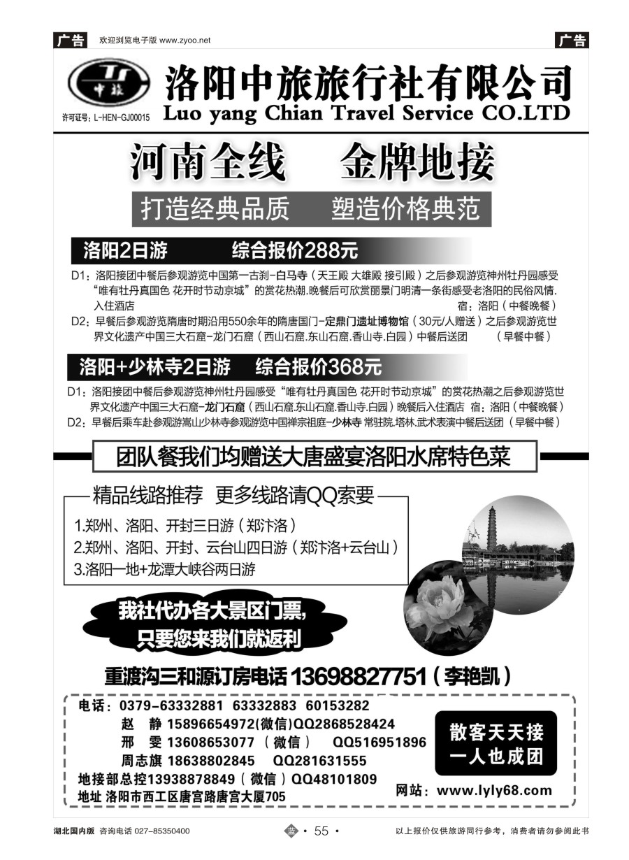 55河南全线地接