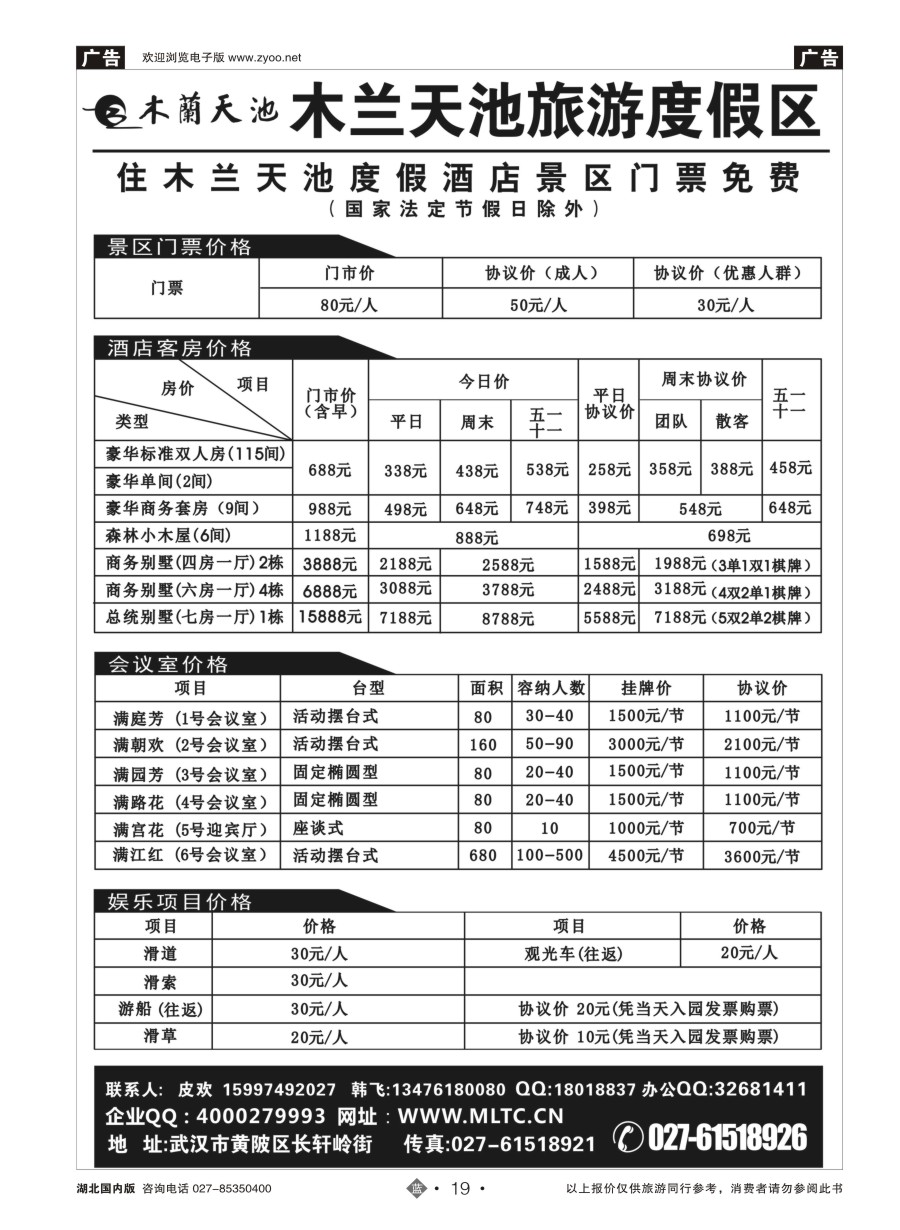 19武汉木兰天池旅游风景区
