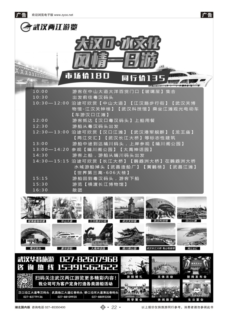 22武汉两江游览-夜游长江