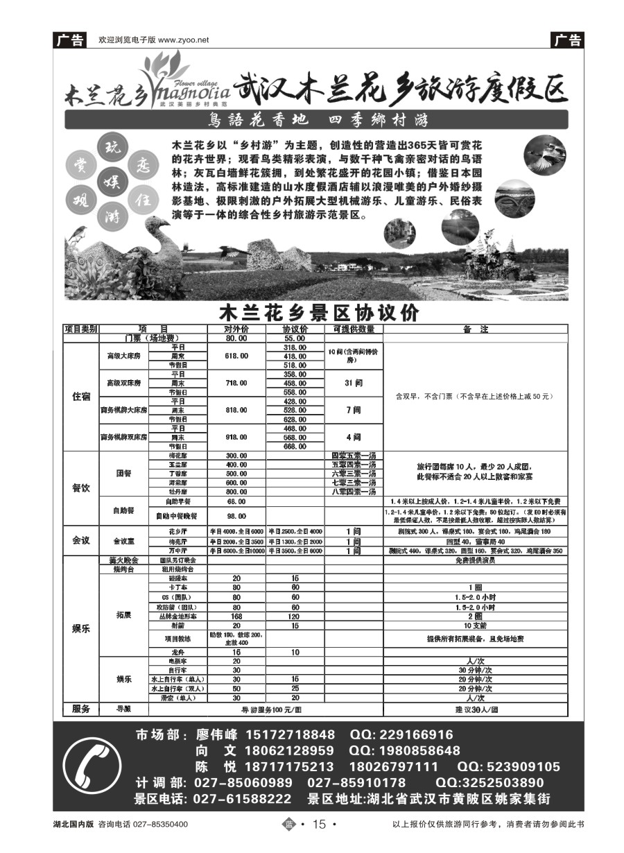 15木兰花乡