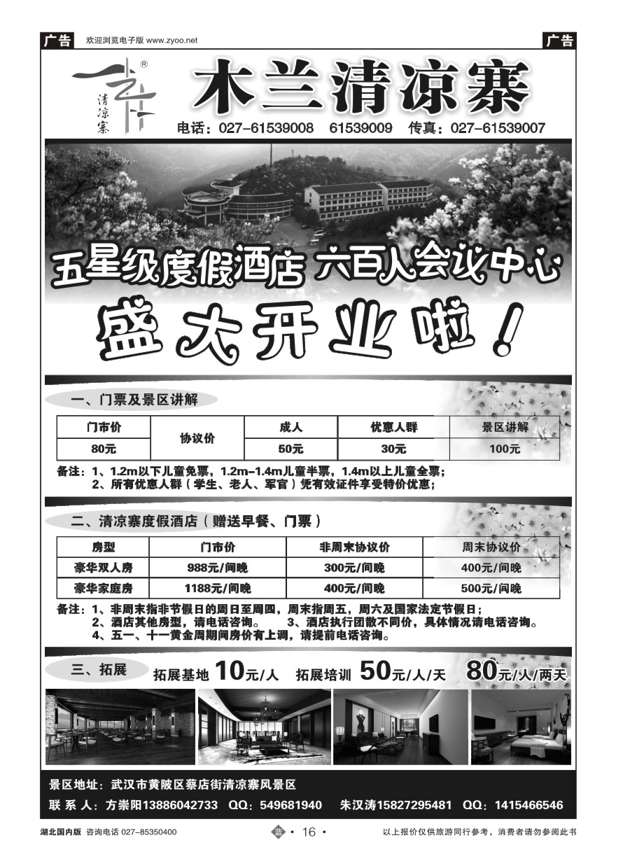 16木兰清凉寨