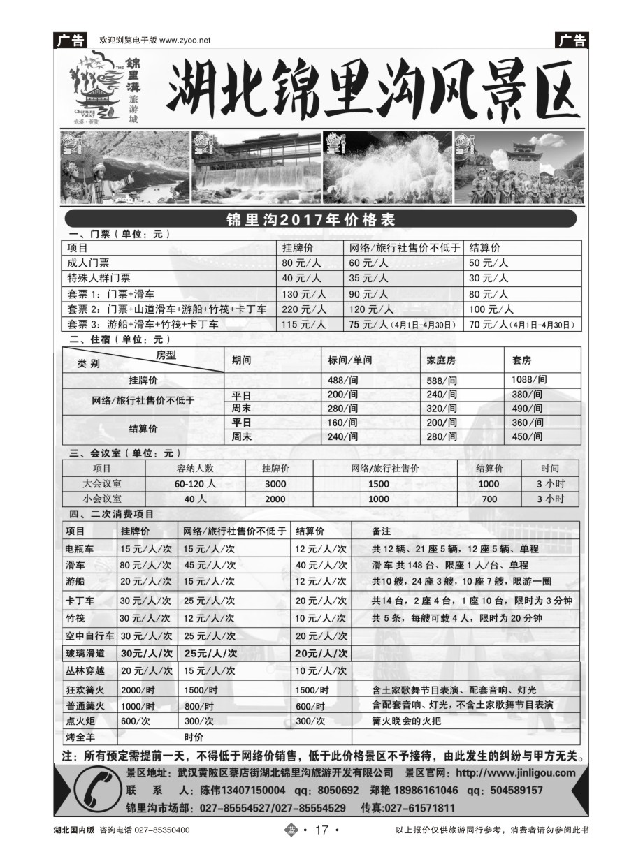 17武汉市黄陂锦里土家风情谷