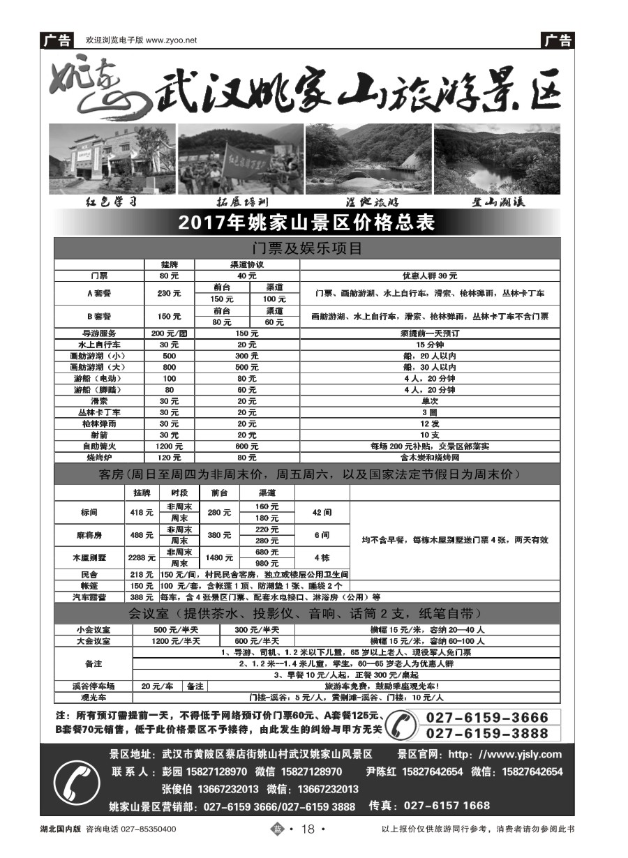 18武汉姚家山风景区