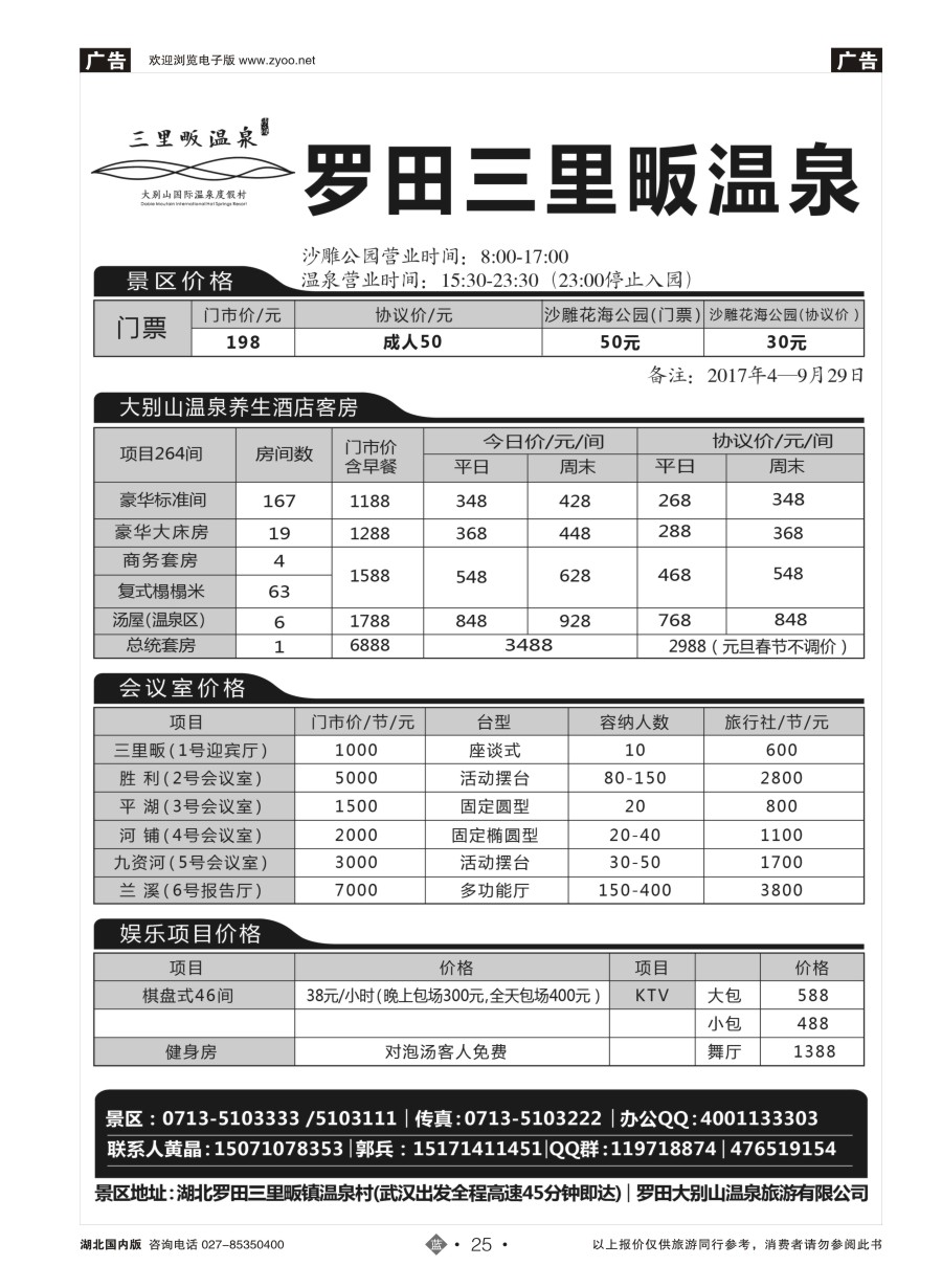 25罗田大别山温泉旅游有限公司